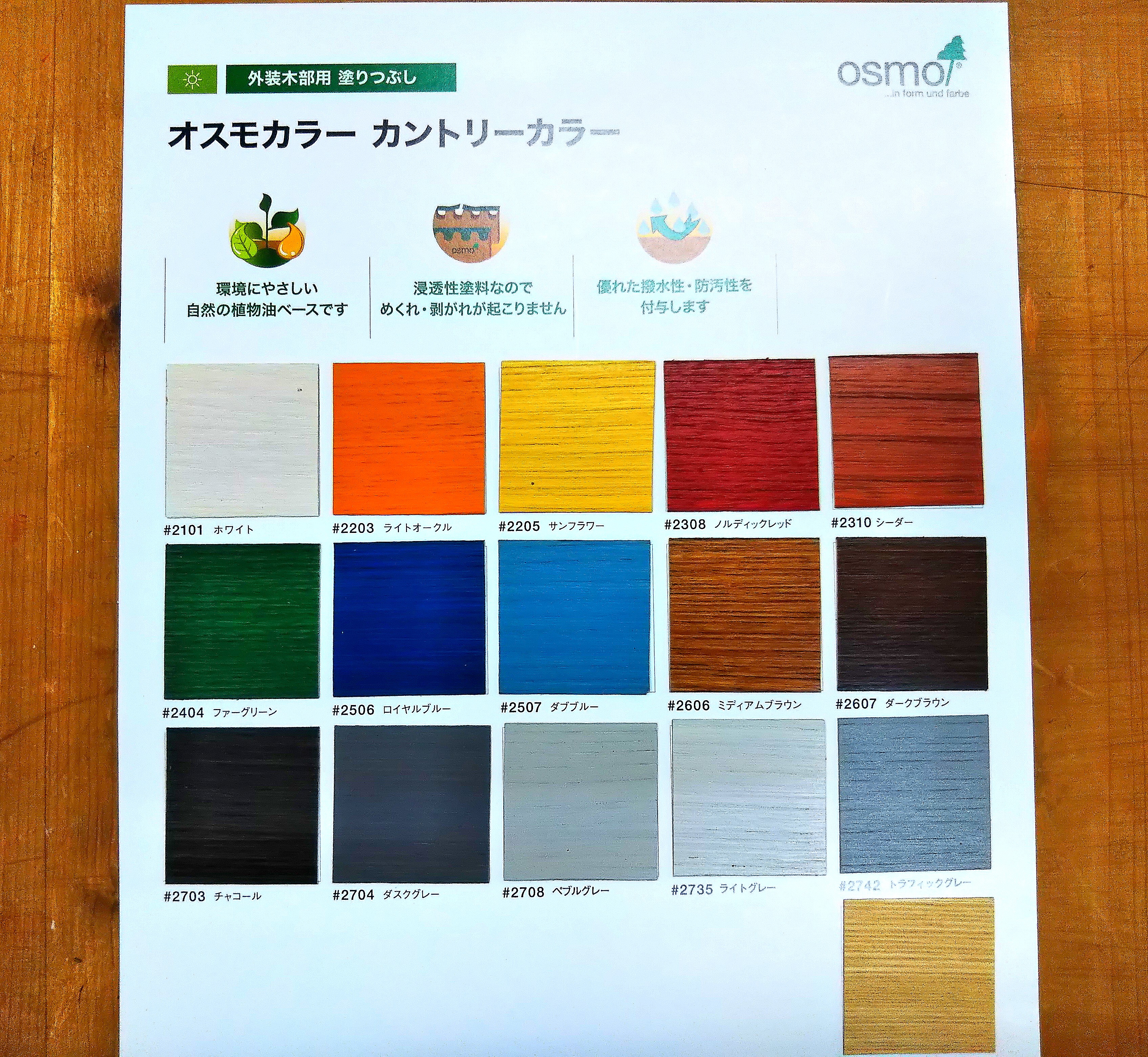 オスモ美品プラスosmo